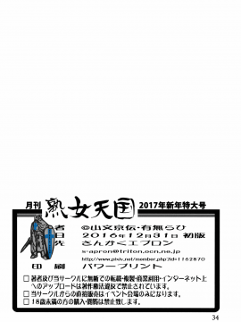 (C91) [さんかくエプロン (山文京伝、有無らひ)] 月刊熟女天国2017 新年特大号 (オリジナル)_recap34