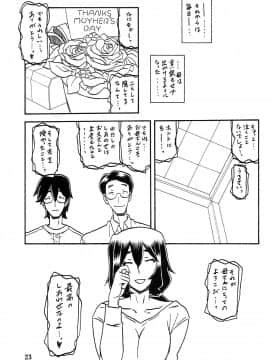 [さんかくエプロン (山文京伝)] 山姫の実 千鶴 AFTER (オリジナル)_022