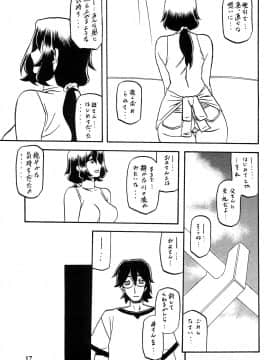 [さんかくエプロン (山文京伝)] 山姫の実 千鶴 AFTER (オリジナル)_016