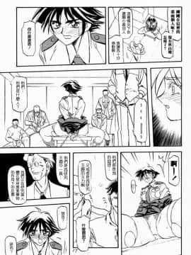 [さんかくエプロン (山文京伝, 有無らひ)] 憂悶の果て・一 [中国翻訳]_yuumon01a_23