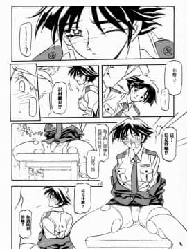 [さんかくエプロン (山文京伝, 有無らひ)] 憂悶の果て・一 [中国翻訳]_yuumon01a_22