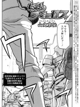 [山文京伝] 七彩のラミュロス 第1-46章_585_lamuros_585