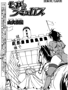 [山文京伝] 七彩のラミュロス 第1-46章_230_lamuros_230