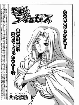 [山文京伝] 七彩のラミュロス 第1-46章_642_lamuros_642