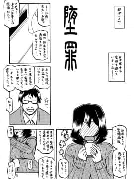 [さんかくエプロン (山文京伝, 有無らひ)] 紗夜子の檻 山影抄 紗夜子2_004