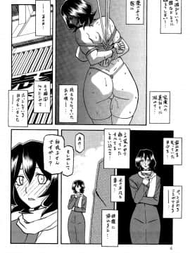 [さんかくエプロン (山文京伝, 有無らひ)] 紗夜子の檻 山影抄 紗夜子2_003