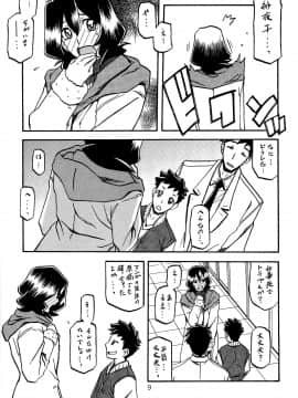 [さんかくエプロン (山文京伝, 有無らひ)] 紗夜子の檻 山影抄 紗夜子2_008