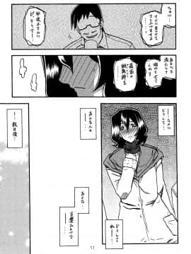 [さんかくエプロン (山文京伝, 有無らひ)] 紗夜子の檻 山影抄 紗夜子2_010