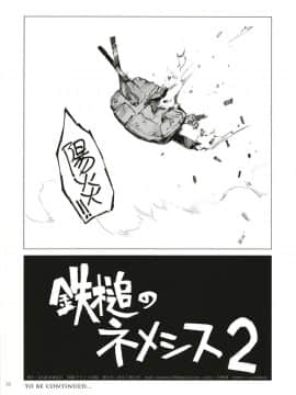 [无毒X黑翼联合汉化] (砲雷撃戦!よーい!二十九戦目) [ZAZENBEAT  (千尋)] 鉄槌のネメシス vol.2 (艦隊これくしょん -艦これ-)_22