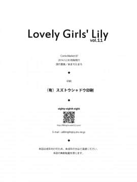 【CE家族社】(C87) [深爪貴族 (あまろたまろ)] Lovely Girls' Lily vol.11 (魔法少女まどか☆マギカ)_022