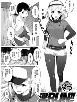 [Pつssy漢化组] [ばつ] 淫RUN!! (COMIC失楽天 2017年10月号)_074