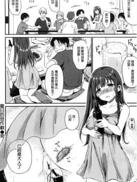 [風的工房][姫野こもも] 色欲とろいめらい 色慾的校園白日夢_154