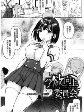 [風的工房][姫野こもも] 色欲とろいめらい 色慾的校園白日夢_061