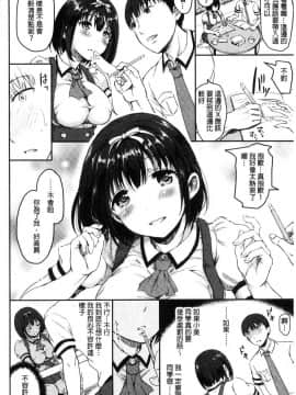 [風的工房][姫野こもも] 色欲とろいめらい 色慾的校園白日夢_058