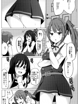 (C93) [一本杭 (一本杭)] 朝潮とケッコンしてるのに霞とセックスした (艦隊これくしょん -艦これ-)_004