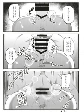 (C93) [FLAT (悠久ポン酢)] マスターなら、よくってよ (FateGrand Order)_010