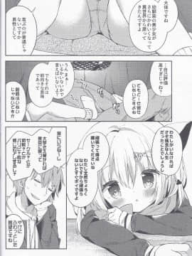 (みみけっと39) [ココアホリック (ユイザキカズヤ)] ゆらぎの国のかさねちゃん (オリジナル)_08