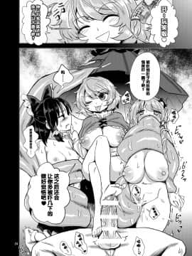 【CE汉化组】(秋例大祭2)[蒟蒻鍋 (magifuro蒟蒻)] 驚きのこがさでずむ (東方Project)_024