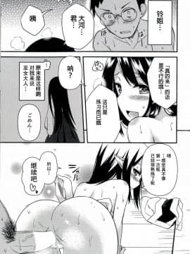 [狼娘汉化][忘らるる手紙(びんせん)]スズの夏休み_017