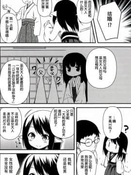 [狼娘汉化][忘らるる手紙(びんせん)]スズの夏休み_006