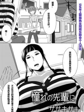 [男の子と女の子 (ササキ サキ)] 憧れの先輩に