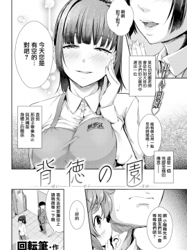 [回転筆] 背徳の園 (COMIC失楽天 2018年3月号) [MJK-18-Z1017] [無修正]_MJK-18-Z1017-002