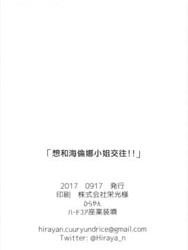 [靴下漢化组] (王の器16) [ハードコア座薬装填 (ひらやん)] エレナさんと付き合いたい! (Fate Grand Order)_22_022