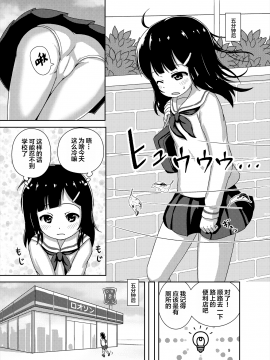 [檸檬茶漢化组][べっしゅん亭 (有栖かずみ)] 限界！？ おしっ娘 [DL版]_10