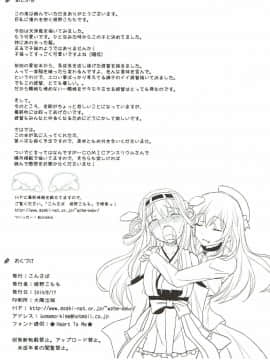 (C86) [こんさば (姫野こもも)] 第一次正妻海戦 (艦隊これくしょん -艦これ-)_028