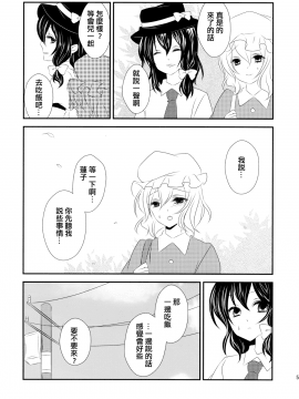 【刷牙子汉化】(C87) [みみっぷ (いずみみぷ)] 秘封が男の娘な本 (東方Project)_006