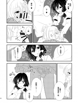 【刷牙子汉化】(C87) [みみっぷ (いずみみぷ)] 秘封が男の娘な本 (東方Project)_011