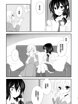 【刷牙子汉化】(C87) [みみっぷ (いずみみぷ)] 秘封が男の娘な本 (東方Project)_008