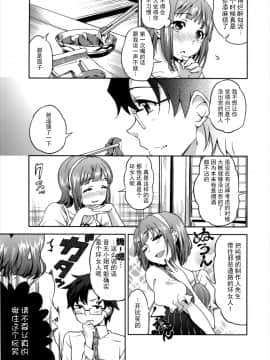 【隔壁汉化组】(C80) [梅本制作委員会 ](茶菓山しん太)あの日飲んだ酒の名前をプロデューサーさんはまだ知らない (アイドルマスター)_012