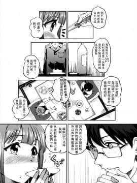 【隔壁汉化组】(C80) [梅本制作委員会 ](茶菓山しん太)あの日飲んだ酒の名前をプロデューサーさんはまだ知らない (アイドルマスター)_013