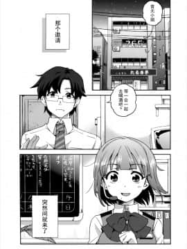 【隔壁汉化组】(C80) [梅本制作委員会 ](茶菓山しん太)あの日飲んだ酒の名前をプロデューサーさんはまだ知らない (アイドルマスター)_004