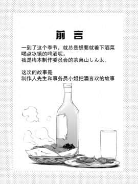 【隔壁汉化组】(C80) [梅本制作委員会 ](茶菓山しん太)あの日飲んだ酒の名前をプロデューサーさんはまだ知らない (アイドルマスター)_003