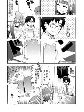 【隔壁汉化组】(C80) [梅本制作委員会 ](茶菓山しん太)あの日飲んだ酒の名前をプロデューサーさんはまだ知らない (アイドルマスター)_007