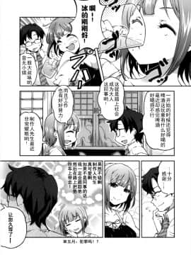 【隔壁汉化组】(C80) [梅本制作委員会 ](茶菓山しん太)あの日飲んだ酒の名前をプロデューサーさんはまだ知らない (アイドルマスター)_008