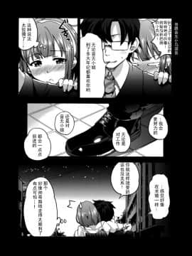 【隔壁汉化组】(C80) [梅本制作委員会 ](茶菓山しん太)あの日飲んだ酒の名前をプロデューサーさんはまだ知らない (アイドルマスター)_019