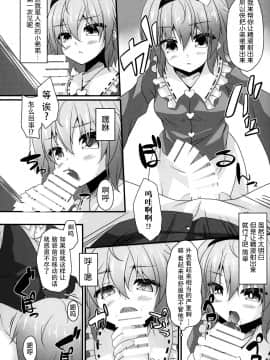 (例大祭12) [Right away (坂井みなと)] さとり式ペットの養い方 (東方Project) [无毒汉化组]_005