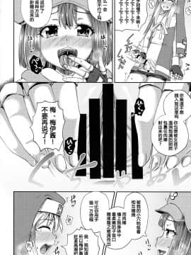 [罪惡裝備愛好者漢化] (C93)[とんこつふうみ(ぽんこっちゃん)]メイブリ(ギルティギア)_011