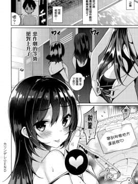 [篆儀通文書坊漢化][にぃと] ヒミツデレ_237