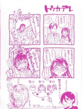 [篆儀通文書坊漢化][にぃと] ヒミツデレ_004