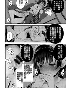 [篆儀通文書坊漢化][にぃと] ヒミツデレ_093