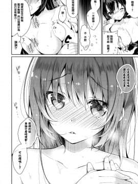 [篆儀通文書坊漢化][にぃと] ヒミツデレ_221