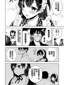 [篆儀通文書坊漢化][にぃと] ヒミツデレ_077