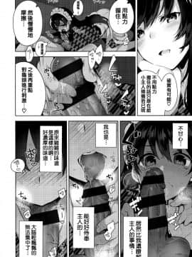 [篆儀通文書坊漢化][にぃと] ヒミツデレ_087