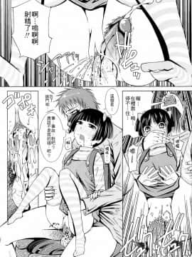 [KM漢化][舞原マツゲ] 寝取りっ娘計画 (先生いじり)_007