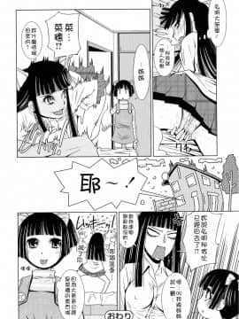 [KM漢化][舞原マツゲ] 寝取りっ娘計画 (先生いじり)_016