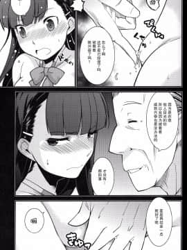 [CE家族社](C89) [みなむーん (みなづきふたご)] 学級委員長 葉月の場合_1 (09)